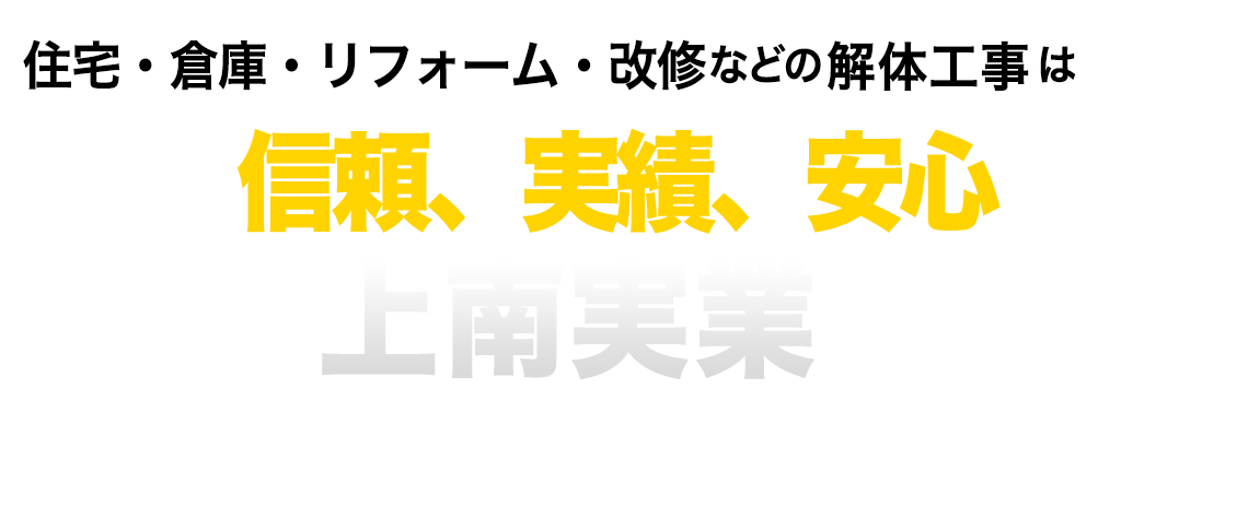 有限会社上南実業