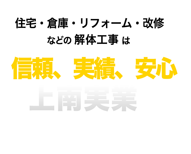 有限会社上南実業